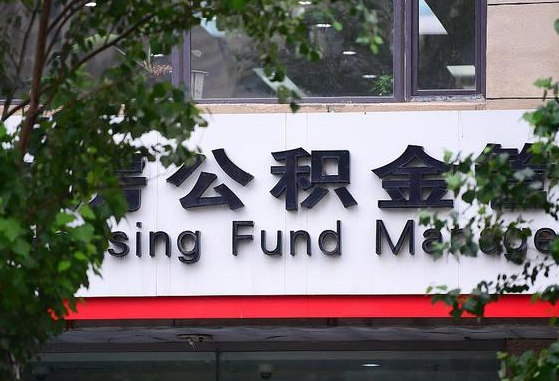 公积金基数8000每月扣多少-宜阳公积金代办平台